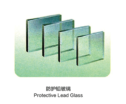 防护铅玻璃