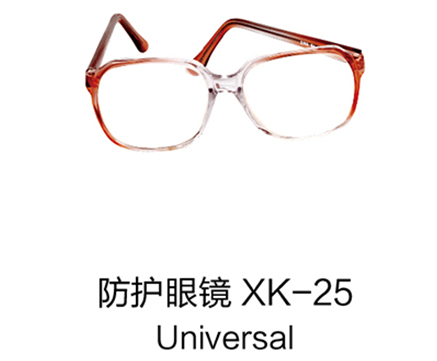 铅眼镜-防护眼镜XK25