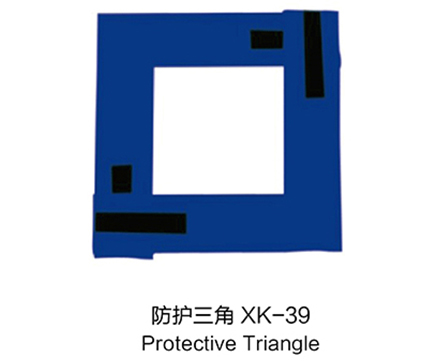 防护三角XK39